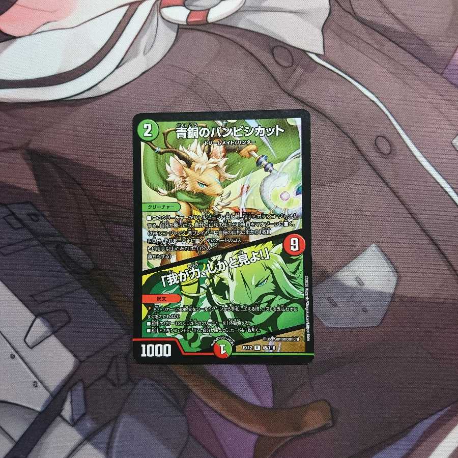 青銅のバンビシカット｜「我が力、しかと見よ!」