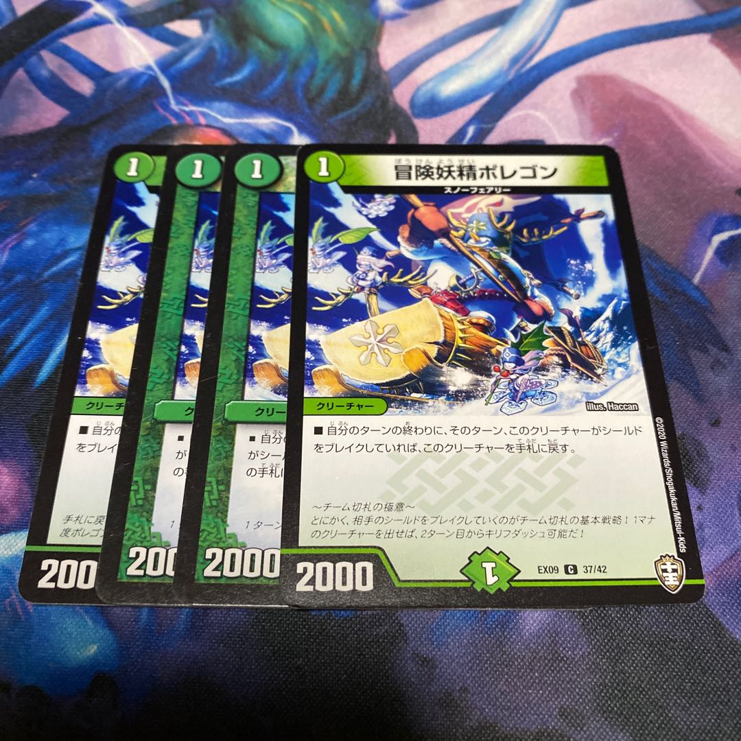 冒険妖精ポレゴン