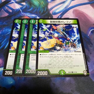 冒険妖精ポレゴン