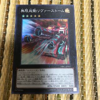 マドレース 無限起動リヴァーストーム SR