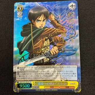 “運命への抗い” エレン SP