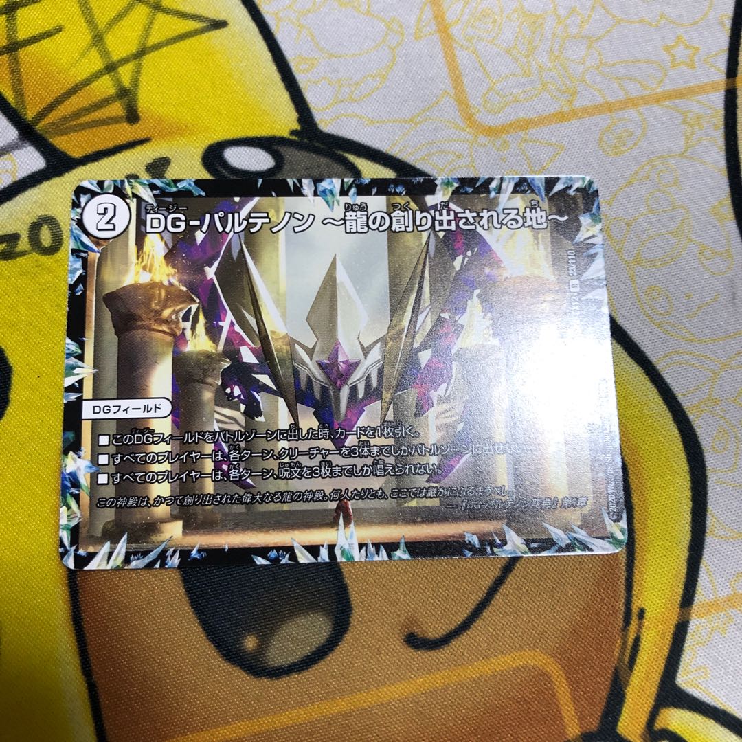 DG-パルテノン -龍の創り出される地-