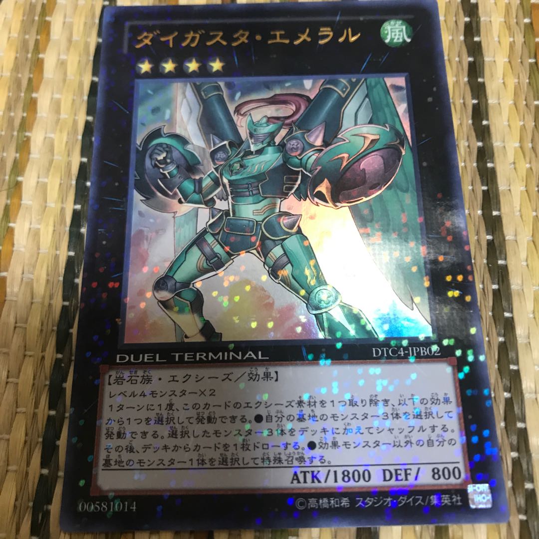 マドレース ダイガスタ・エメラル UR