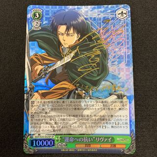 “運命への抗い” リヴァイ SP 1枚