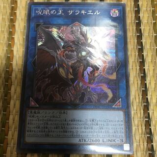 マドレース 呪眼の王 ザラキエル SE