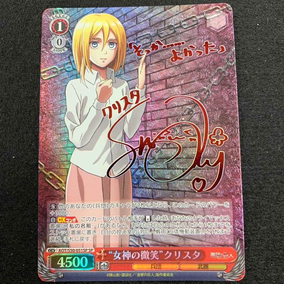 “女神の微笑” クリスタ SP