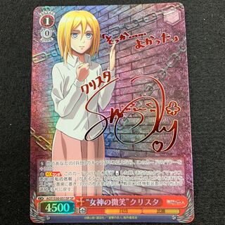 “女神の微笑” クリスタ SP