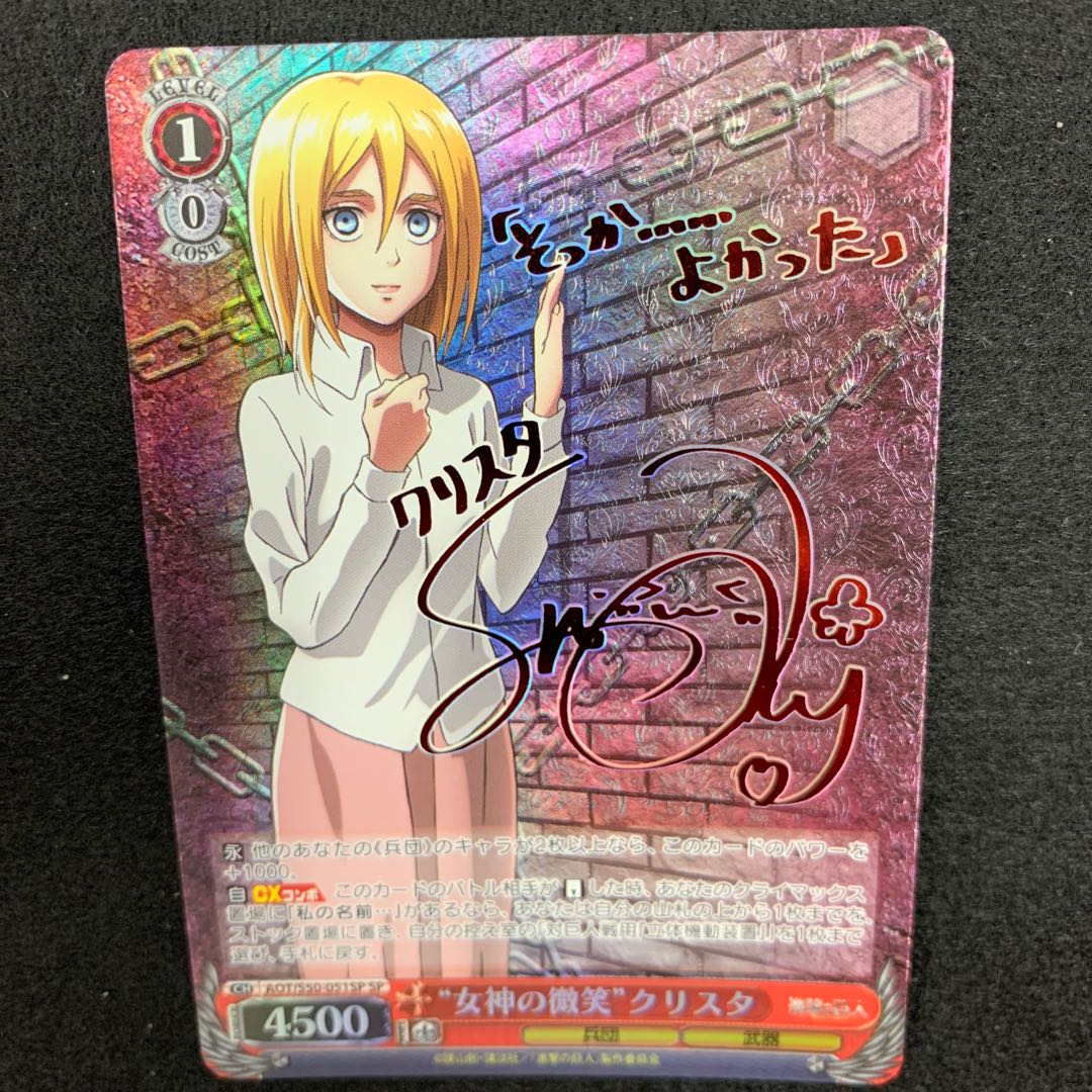“女神の微笑” クリスタ SP
