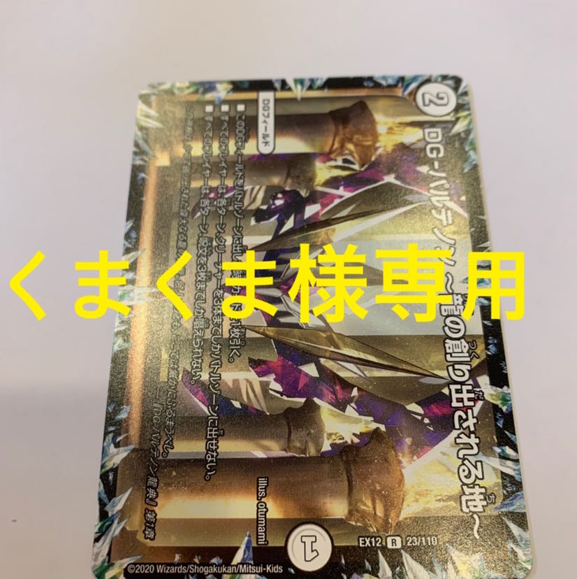 DG-パルテノン -龍の創り出される地-