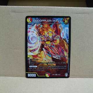 DOOOPPLER・マクーレ