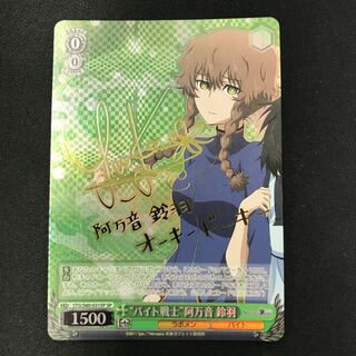 “バイト戦士” 阿万音 鈴羽