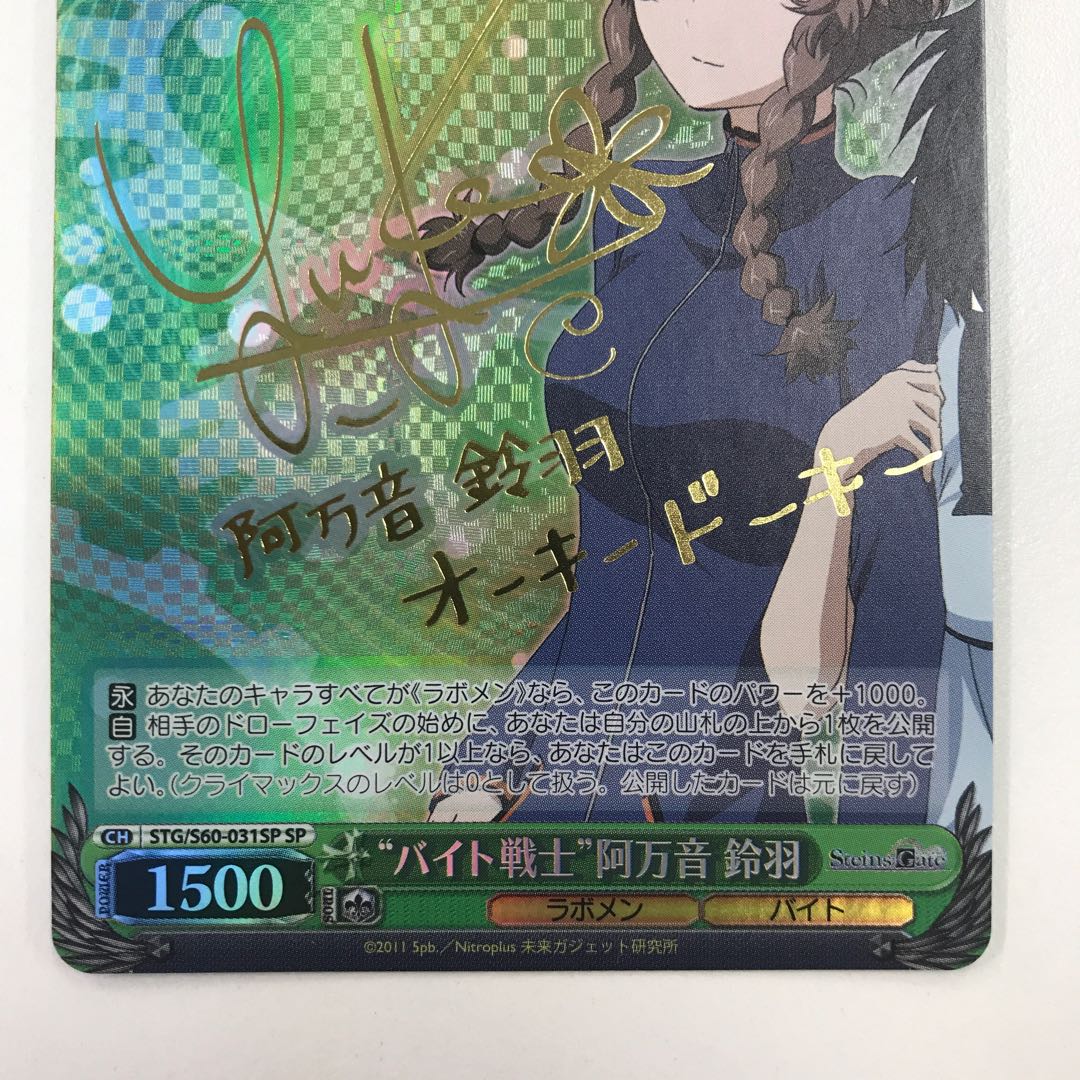 “バイト戦士” 阿万音 鈴羽