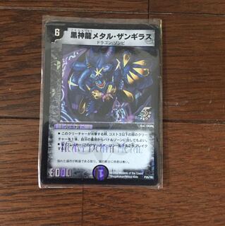 黒神龍メタル・ザンギラス(H.C)」の激安通販 | magi