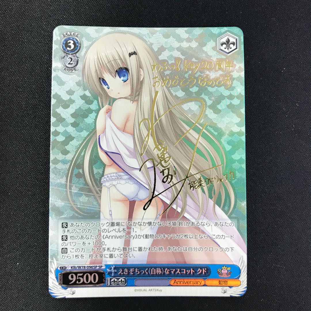 えきぞちっく(自称)なマスコット クド