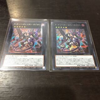 アーク・リベリオン・エクシーズ・ドラゴン SE 2枚