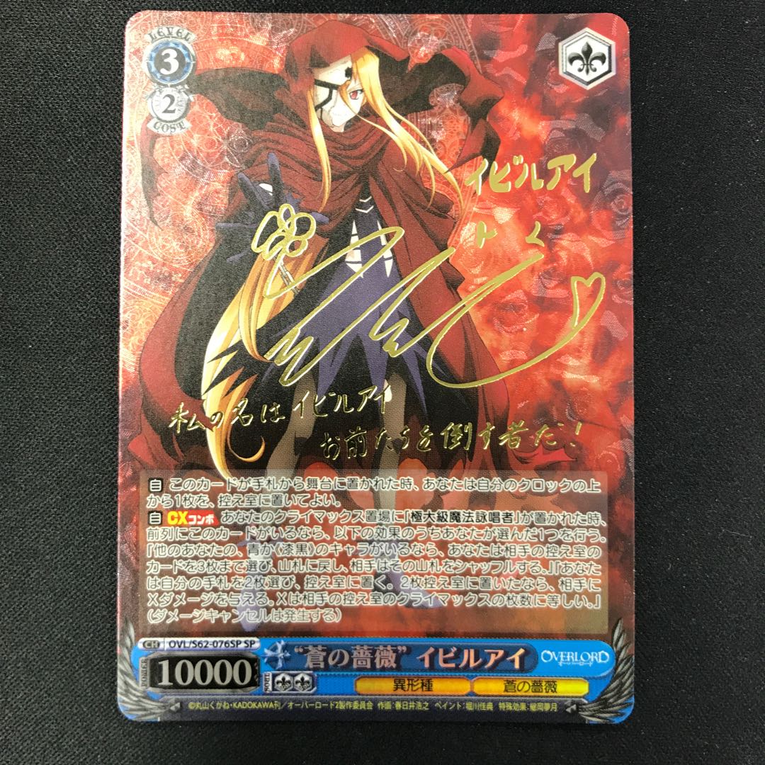 蒼の薔薇イビルアイ