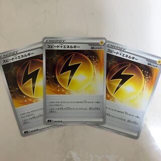 スピード雷エネルギー U