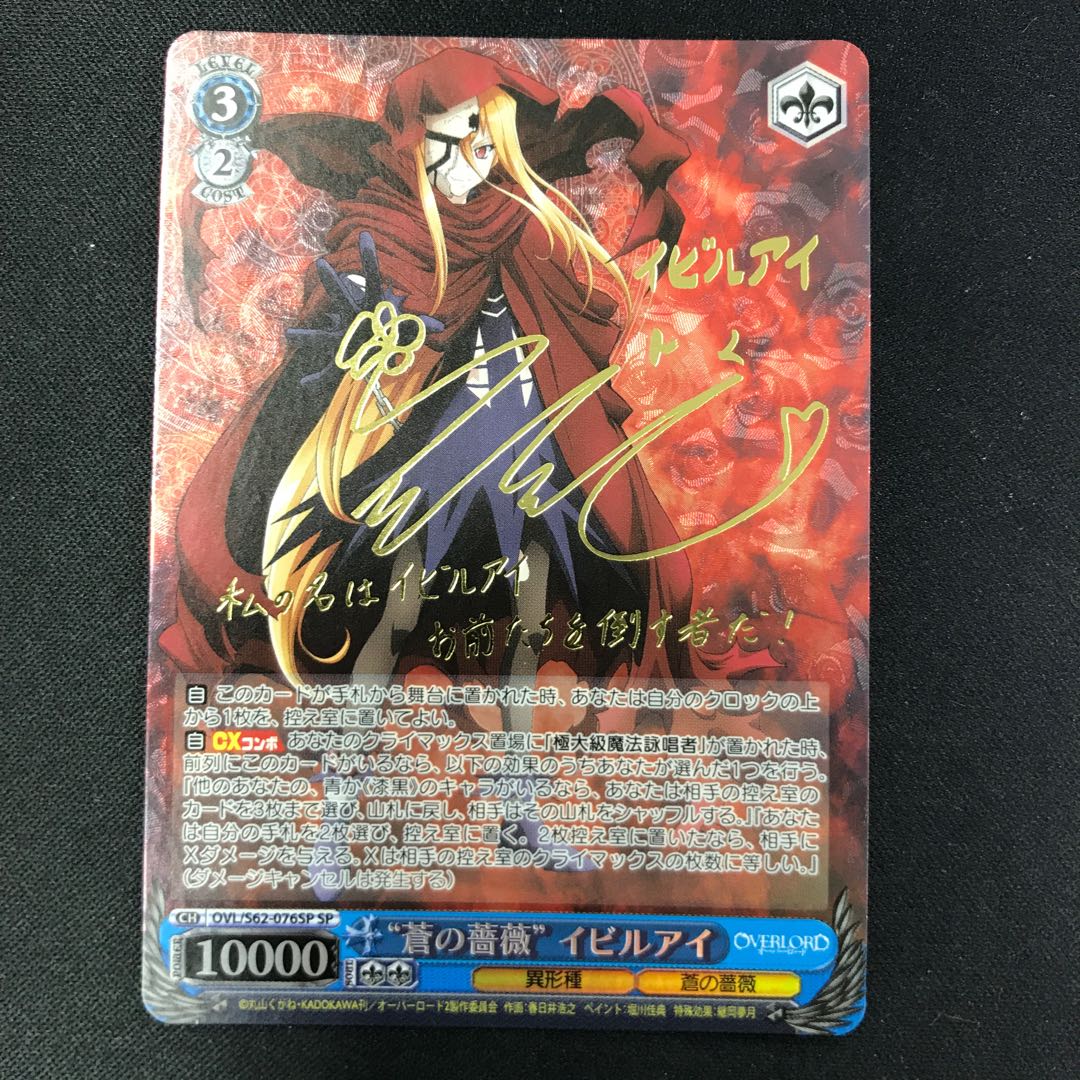 蒼の薔薇イビルアイ