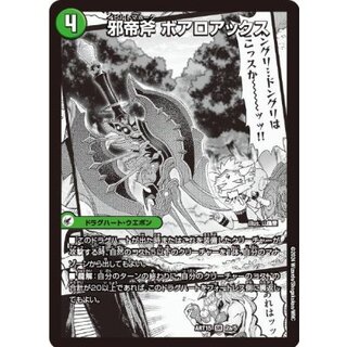 [State B] Evil Emperor's Axe Boaro Axe / Iga-ga Verochi Boaros [SR] {ART152a/5/2b/5/2c/5} 《Psychic Dimension》 1枚