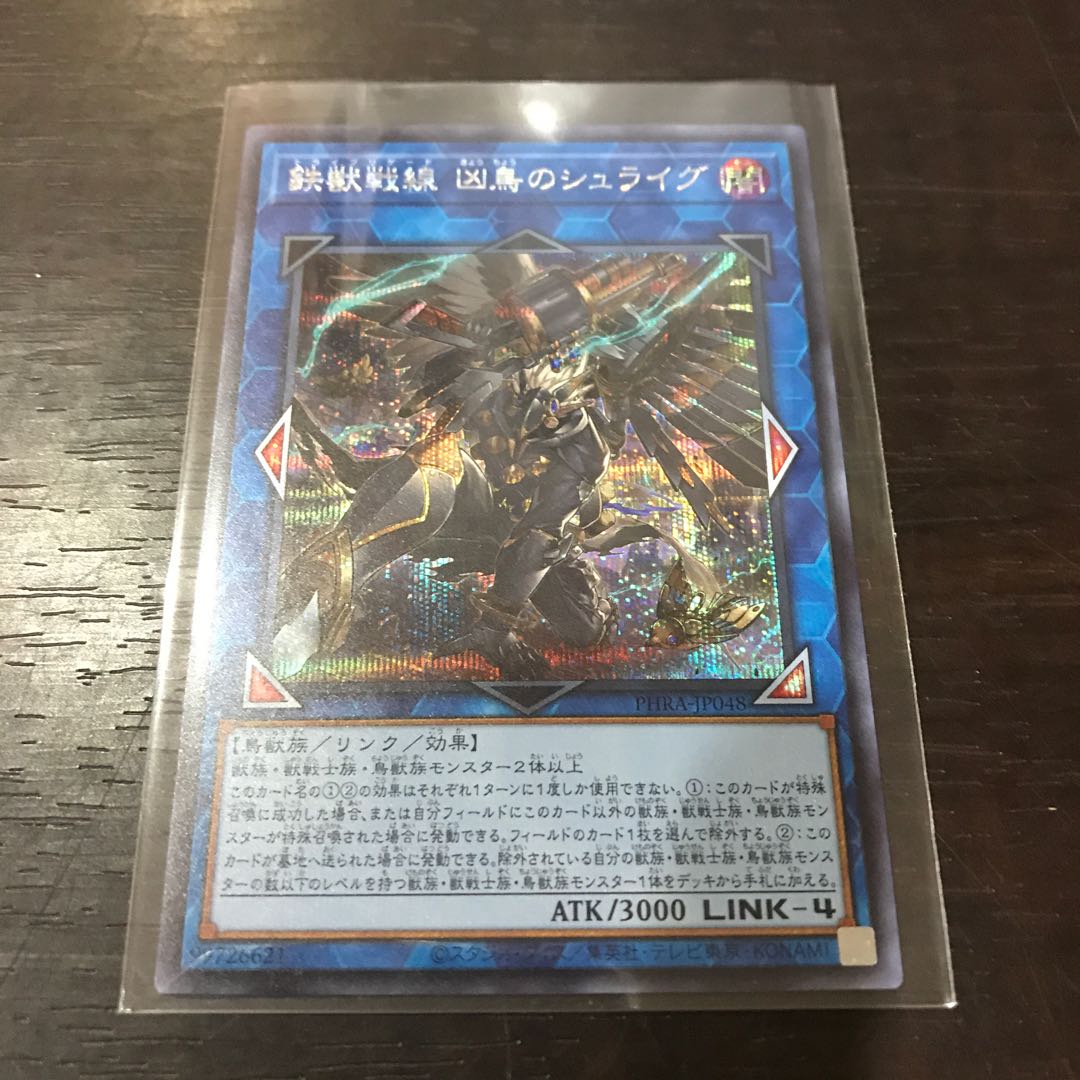 鉄獣戦線 凶鳥のシュライグ SE