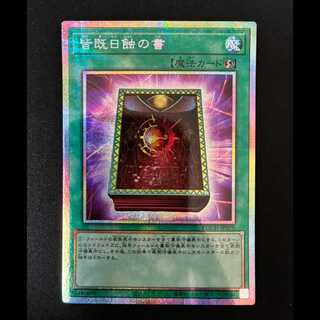 # Book of Eclipse Prismatic Secret Rare LOCH-JP075 1枚