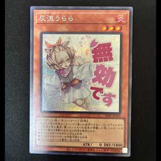 # Ash Blossom & Joyous Spring Secret Rare LPST-JP009 1枚