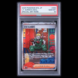 [PSA10] Matisse's Transaction SAR 090/063 1枚