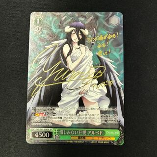 惜しみない狂愛 アルベド