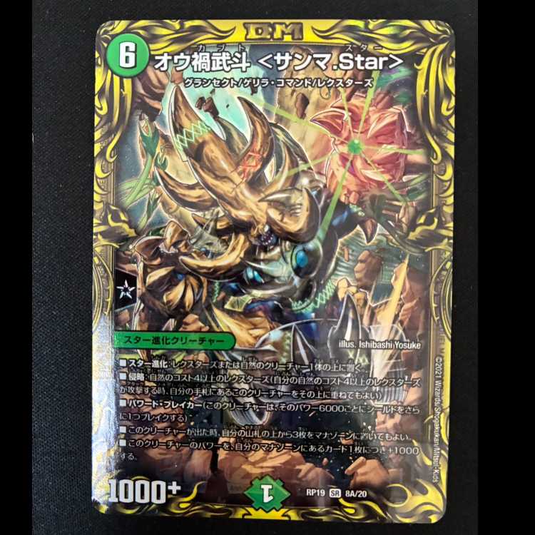 ##1 Ouka Budo <Sanma.Star> (20th Anniversary Rare Version) SR 8A/20 1枚
