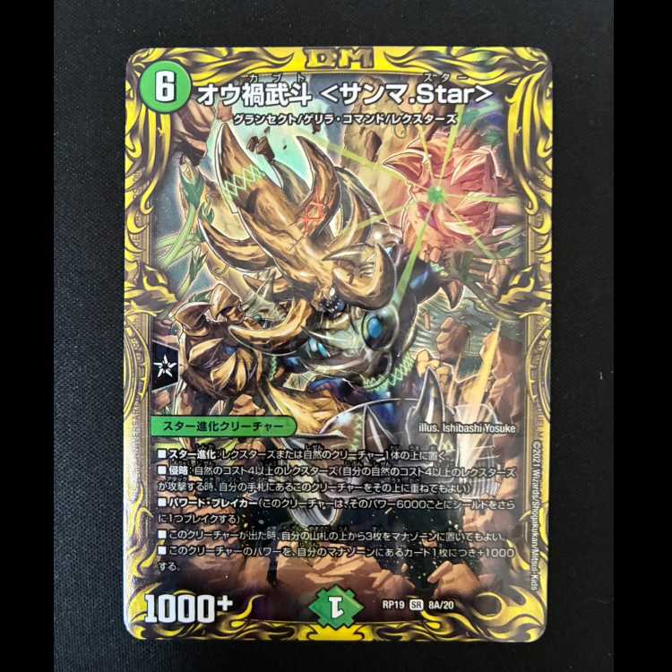 ##2 Ouka Budo <Sanma.Star> (20th Anniversary Rare Edition) SR 8A/20 1枚