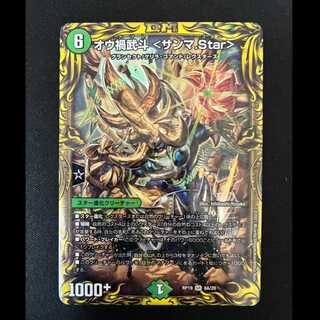 ##2 Ouka Budo <Sanma.Star> (20th Anniversary Rare Edition) SR 8A/20 1枚