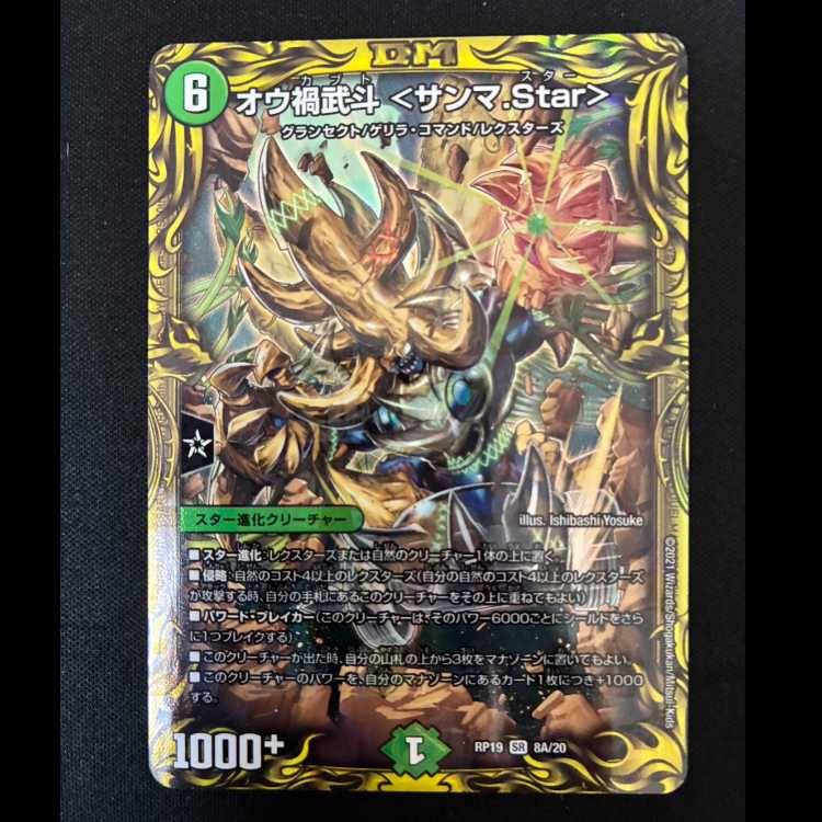 ##3 Ouka Budo <Sanma.Star> (20th Anniversary Rare Edition) SR 8A/20 1枚