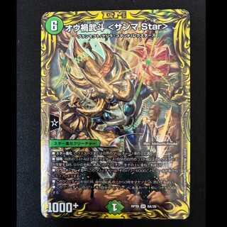 ##3 Ouka Budo <Sanma.Star> (20th Anniversary Rare Edition) SR 8A/20 1枚