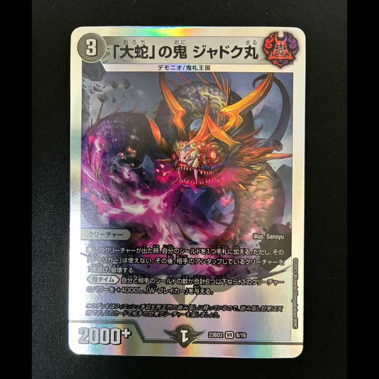 ## 1: Jadokumaru, the "Great Serpent" Demon VR 8/16 1枚