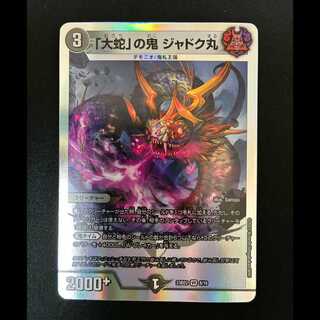 ## 1: Jadokumaru, the "Great Serpent" Demon VR 8/16 1枚