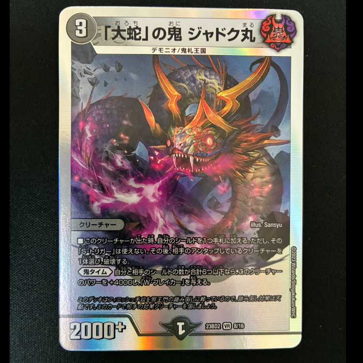 ##2 Jadokumaru, the "Great Serpent" Demon VR 8/16 1枚
