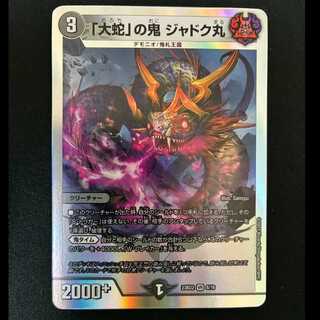 ##2 Jadokumaru, the "Great Serpent" Demon VR 8/16 1枚