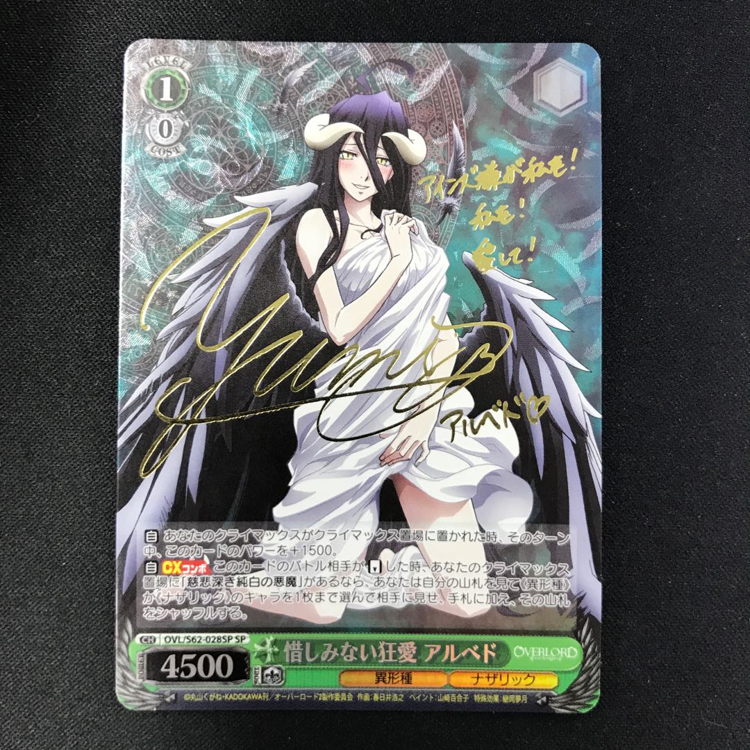 惜しみない狂愛 アルベド