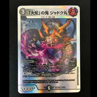 ###3: The "Great Serpent" Demon, Jadokumaru VR 8/16  1枚