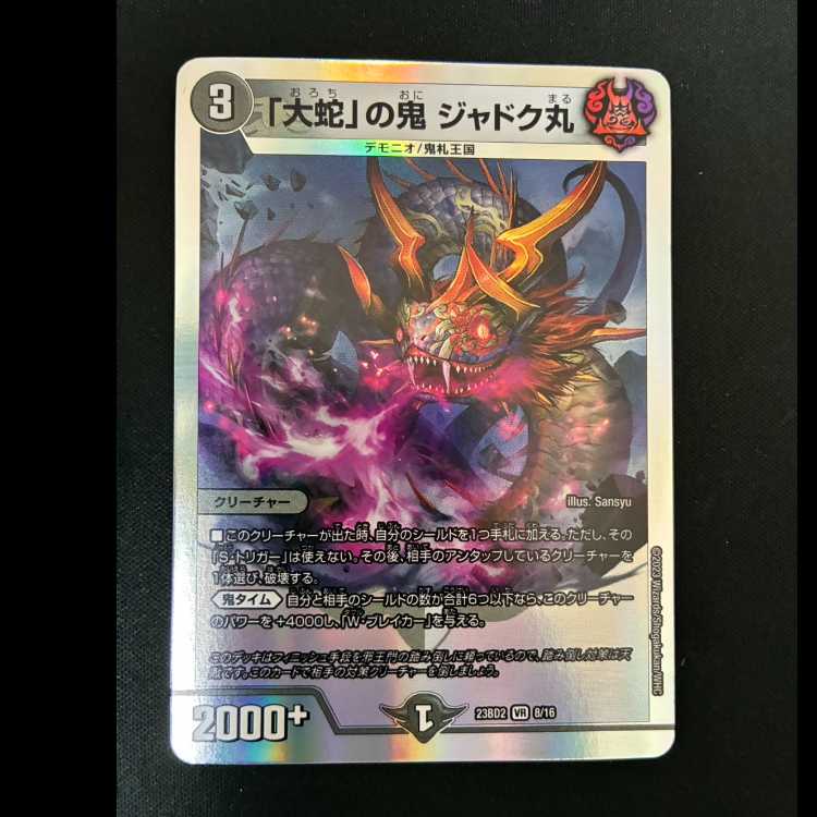 #4: The Demon of the "Great Serpent," Jadokumaru VR 8/16 1枚