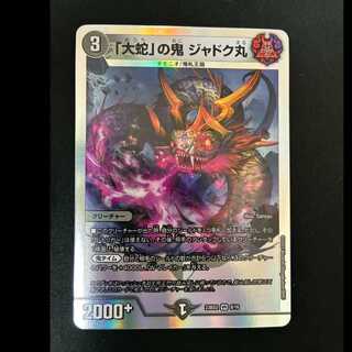 #4: The Demon of the "Great Serpent," Jadokumaru VR 8/16 1枚