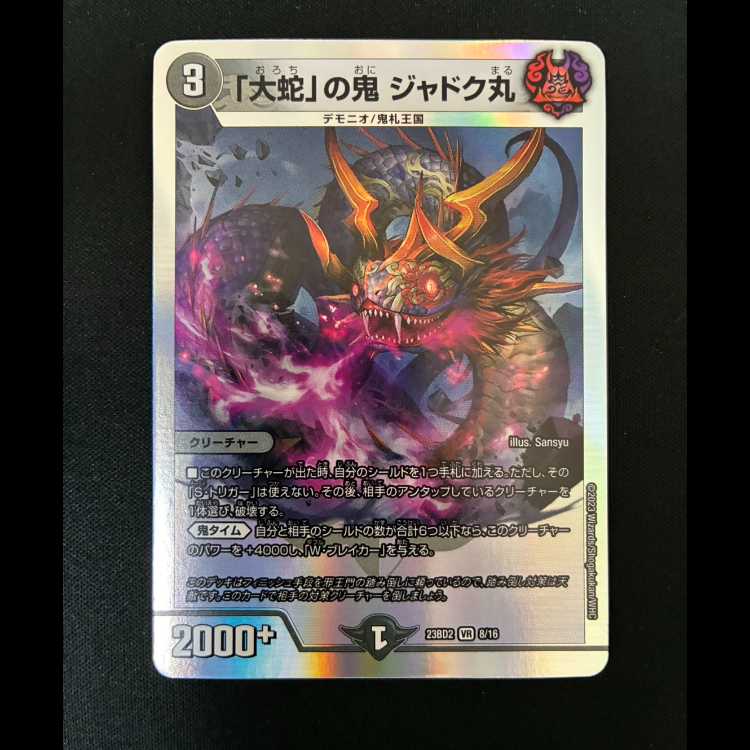 #5: The Demon of the "Great Serpent," Jadokumaru VR 8/16 1枚