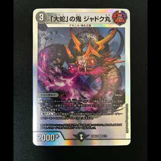 #5: The Demon of the "Great Serpent," Jadokumaru VR 8/16 1枚