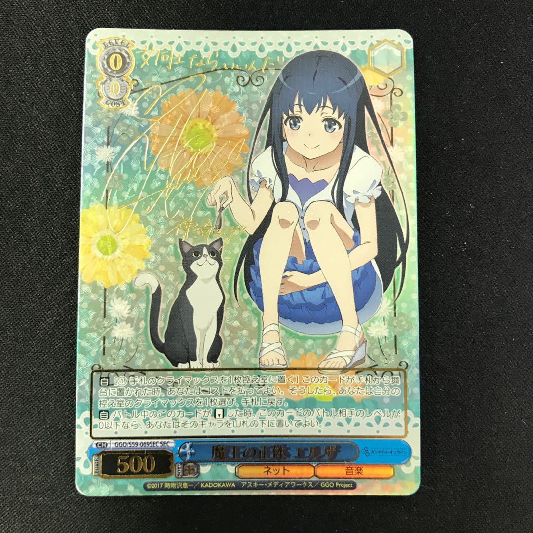 魔王の正体 エルザ