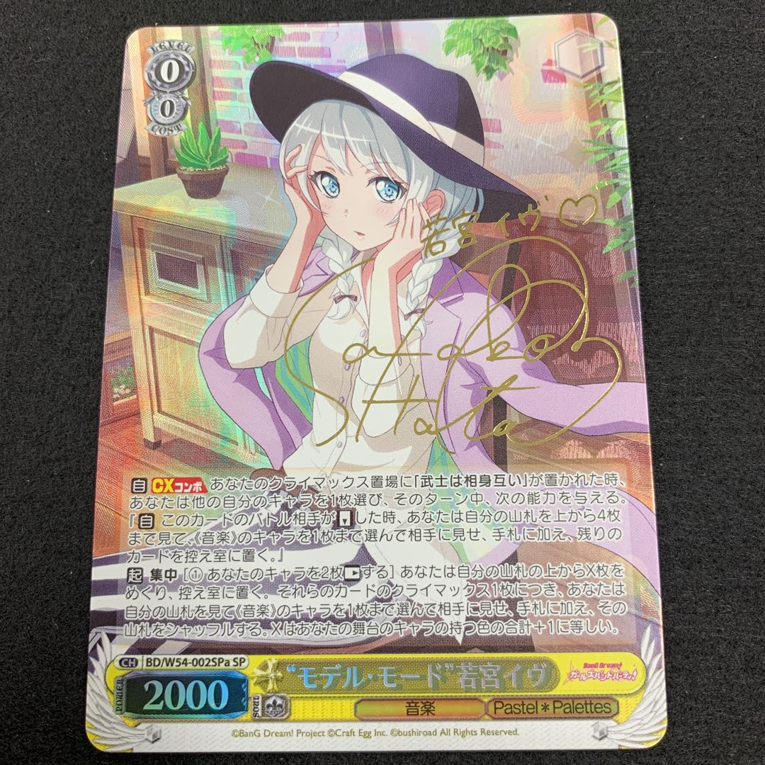 “モデル・モード” 若宮イヴ SP