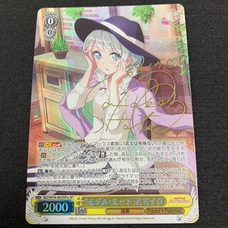 “モデル・モード” 若宮イヴ SP