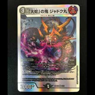 #7 "The Great Serpent" Demon: Jadokumaru VR 8/16 1枚