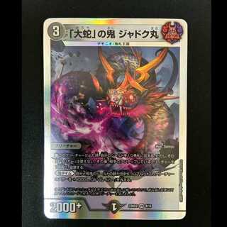 #8: The Demon of the "Great Serpent," Jadokumaru VR 8/16  1枚
