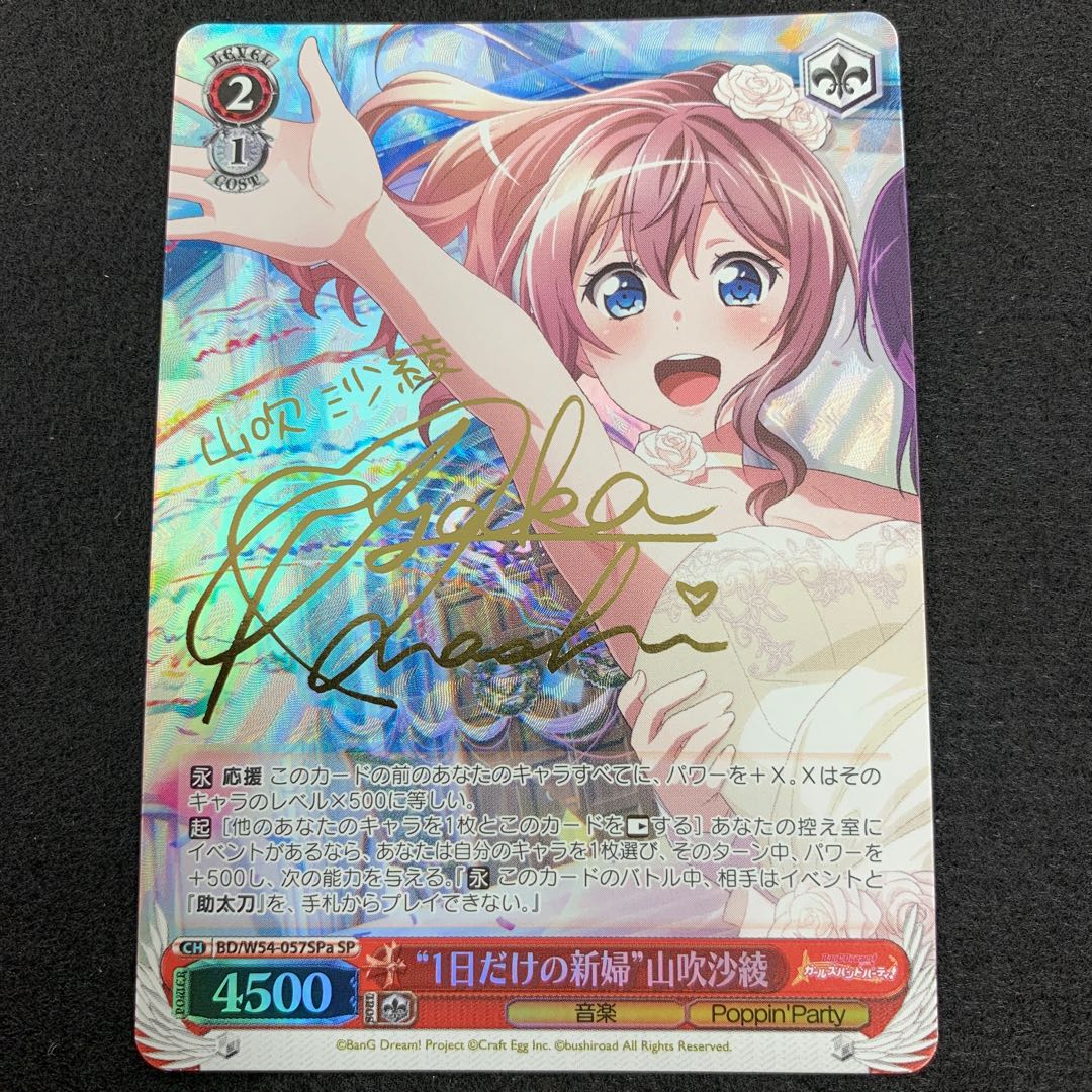 “1日だけの新婦” 山吹沙綾 SP