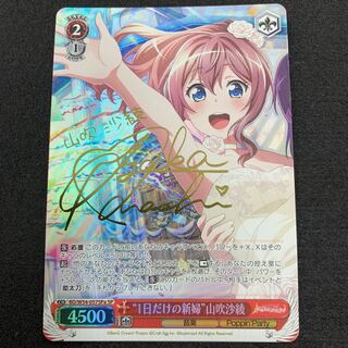 “１日だけの新婦” 山吹沙綾 SP